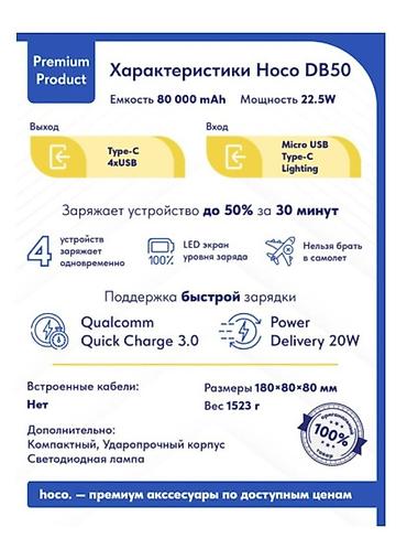 type c: Мощный внешний аккумулятор Hoco 80000 mAh с быстрой зарядкой QC 3.0 — 7