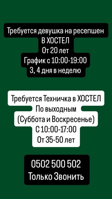 охранник с проживанием: Требуется Уборщица, Оплата Ежедневно