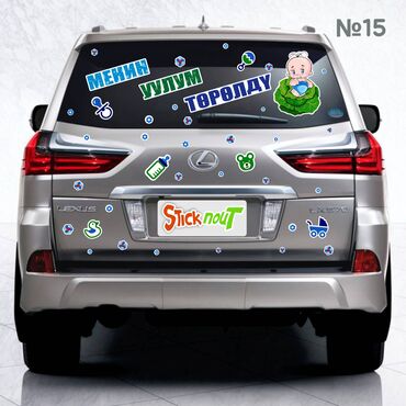 Наклейки и эмблемы: Наклейки на выписку из роддома. Акция!!! При покупке 3 комплектов, 4 — 19