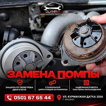 помпо: Замена водяной помпы (автосервис OLYMPIA) Что делаем: - — 1