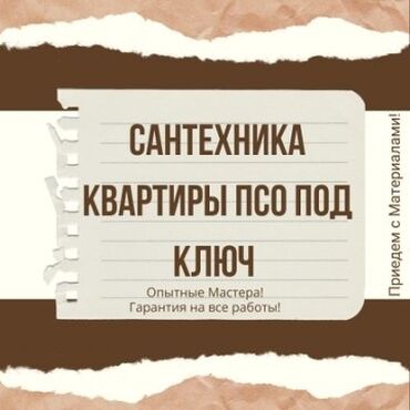 ремонт водопровода в частном секторе бишкек: Канализационные работы | Ремонт стояков, Ремонт трубы, Установка стояков Больше 6 лет опыта