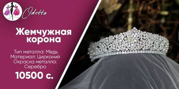 Другая бижутерия: Продаются свадебные короны\диадемы(бижутерия\горный хрусталь) — 17