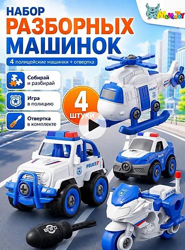 лего полиция: Набор разборных машинок “Police” — конструктор для игры и развития. В — 1