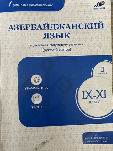 azerbaycan dili hedef qayda kitabi: Hədəf test və dil qaydaları Тесты Хядяф Азербайджанский язык русский