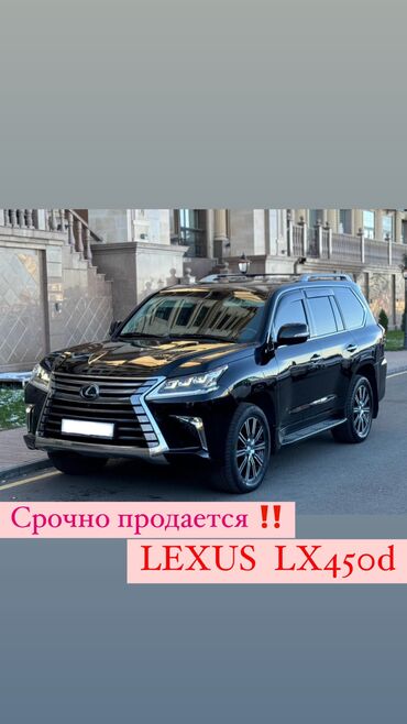 купить лобовое стекло: Lexus LX: 2017 г., 4.5 л, Автомат, Дизель, Внедорожник