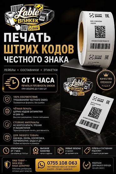 принтер этикетки: Высокоточная печать, | Бирки, лейблы — 1