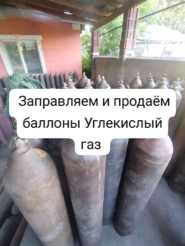 промышленная химия: Услуга: заправка и продажа баллонов с углекислым газом и Кислород - — 1