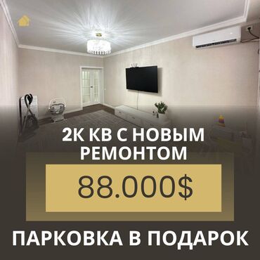 долгосрочный квартира кызыл аскер: 2 бөлмө, 59 кв. м, Элитка, 5 кабат, Дизайнердик ремонт
