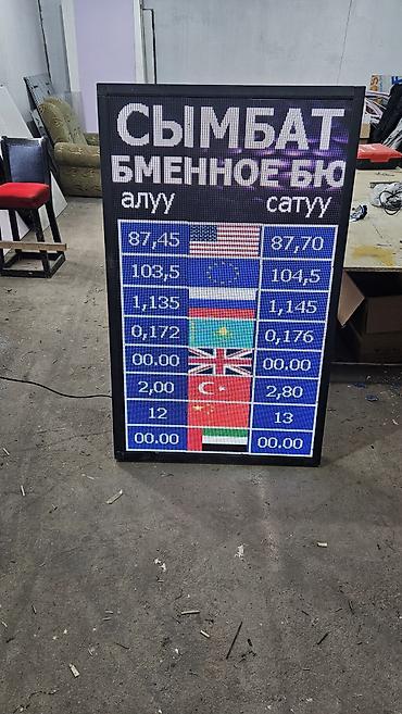 Рекламное оборудование: LED-табло для обменных пунктов - Электронные курсовые табло с яркими — 23