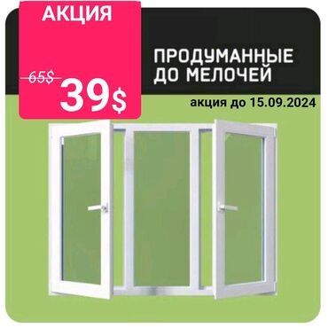 Окна на заказ: На заказ Подоконники, Москитные сетки, Пластиковые окна, Монтаж, Демонтаж, Бесплатный замер