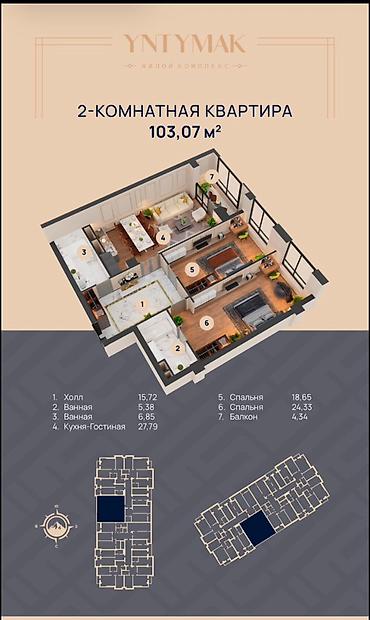 600: 2 комнаты, 103 м², Асанбай мкр Элитка, 14 этаж, ПСО (под самоотделку) — 2