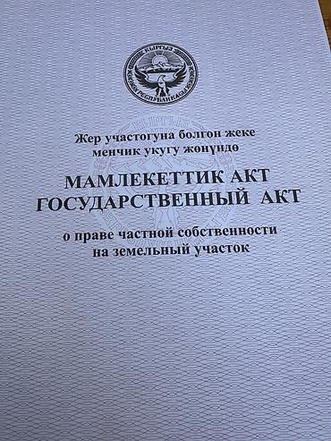куплю участок манас: 6 соток, Для строительства, Красная книга — 5