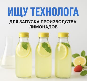 Другие специальности: Ищу технолога пищевого производства (желательно с опытом в