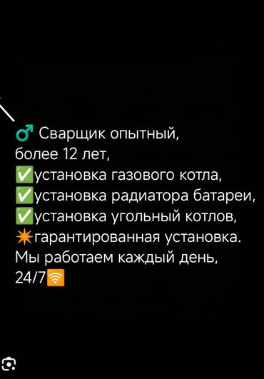 сварка ремонт: Ширетүү | Дарбаза, Терезеге торлор, Навестер Delivery, Кепилдик, Акысыз смета