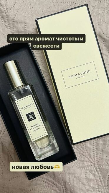 Парфюмерия: Jo Malone Mimosa & Cardamom – тёплый, пряный и обволакивающий