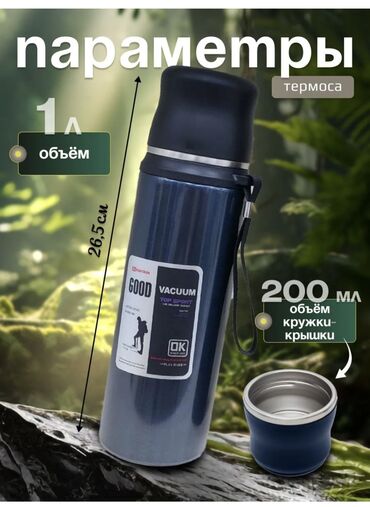 бочка на колесах: Продаю термос 1 литр. Новый не раз не использован