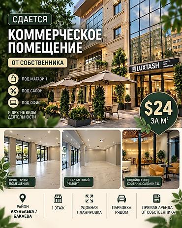 Сдаю Помещение целиком: Оптика, 66 м², В бизнес центре