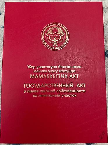 всё родное: Государственный акт о праве частной собственности на земельный участок — 1
