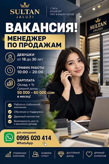 Требуется Менеджер по продажам, График: Гибкий график, Полный рабочий день, Карьерный рост