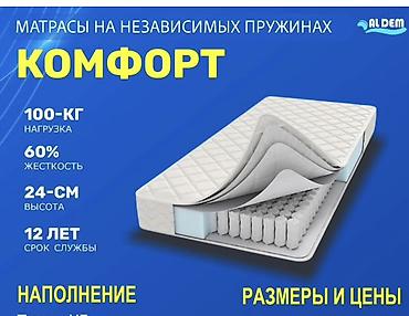 Матрастар: Матрас «Комфорт» на независимых пружинах - Тип: пружинный матрас с — 1
