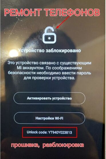 Телефоны, планшеты: Ремонт телефонов прошивка разблокировка google аккаунт mi account