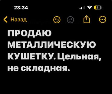 стулья из дерева: Продается металлическая кушетка, выполненная из цельного материала