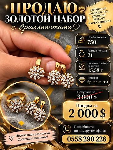 золотые изделия цена: Золотой набор с бриллиантами - Проба золота: 750 - Вставки — 1