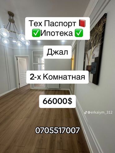 квартира верхний жал: 2 комнаты, 53 м², Элитка, 2 этаж