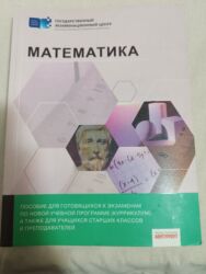 informatika 10 cu sinif metodik vəsait: Məhsul: “Matematika” – Dövlət İmtahan Mərkəzinin nəşri Təsvir: - Rus