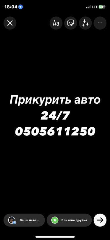 услуга прикурить аккумулятор: Услуги автоэлектрика, с выездом