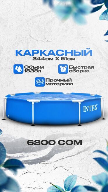 Блендеры, комбайны, миксеры: Каркасный бассейн Intex, круглый, диаметром 244 см и высотой 51 см