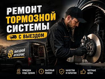 Ремонт тормозной системы, Замена тормозных колодок, С выездом