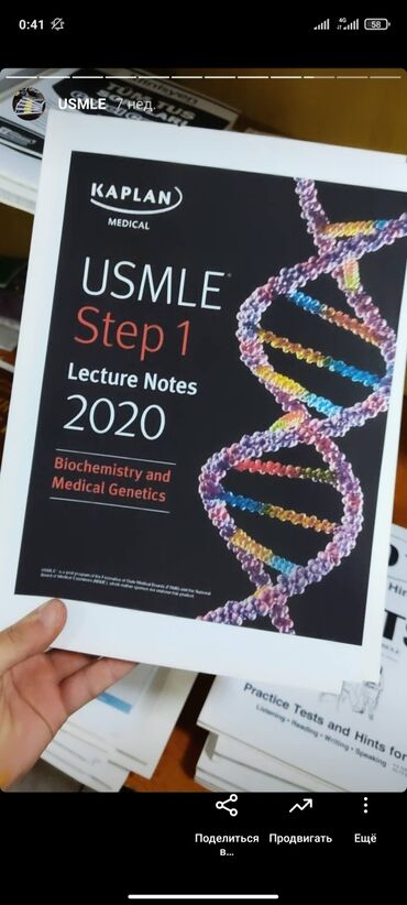 медицинский курс: Книга usmle kaplan books 2020 biochemistry бишкек медицинские книги