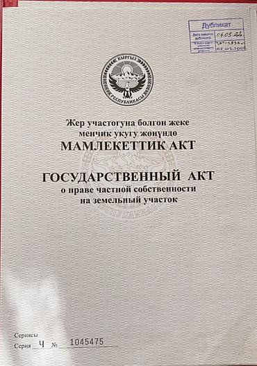Земельные участки: 8 соток, Для строительства, Красная книга — 4