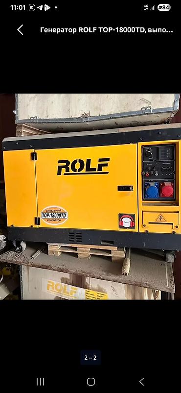 реальному: Дизельный генератор ROLF TOP-18000TD в шумозащитном кожухе. Основные — 3