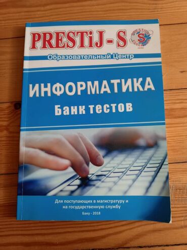 сборник тестов по русскому языку 2020 2 часть ответы: Банк тестов по Информатике. Для подготовки к магистратуре. В идеальном