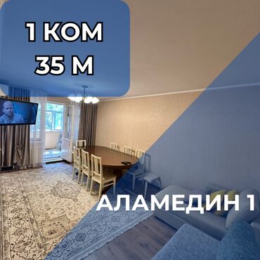 квартиры в канте продажа: 1 бөлмө, 35 кв. м, Элитка, 4 кабат, Евроремонт