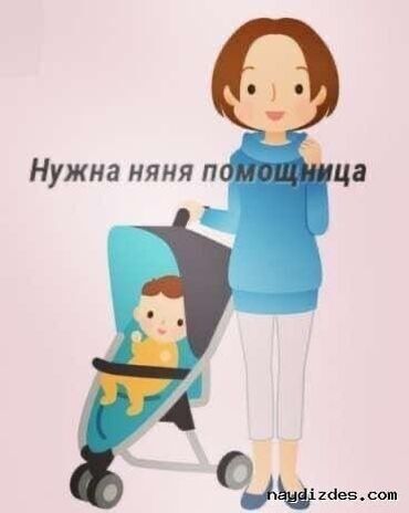 услуга фундамент: Ищу Няню в городок Энергетиков (рядом мкр. Аламедин 1). График 2/2