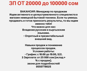 вакансии для строителей: Вакансия: менеджер по продажам ищем активного и целеустремленного