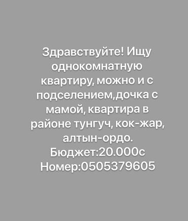 дома беловодское: 1 бөлмө, Чогуу жашоо менен