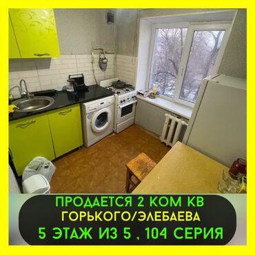 Продажа участков: 2 комнаты, 44 м², 104 серия, 5 этаж