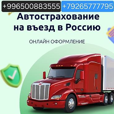 осаго токмок: 🔹 автоунааларга осаго жасайбыз 🔹 тез жана ишеничтуу 🔹 баасы — 3