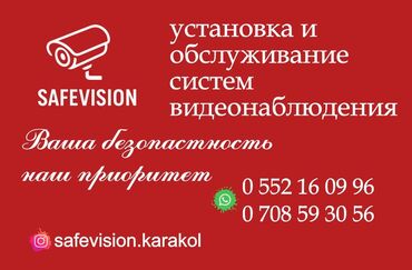 услуги эвакуатора круглосуточна: SAFEVISION — установка и обслуживание систем видеонаблюдения. Что
