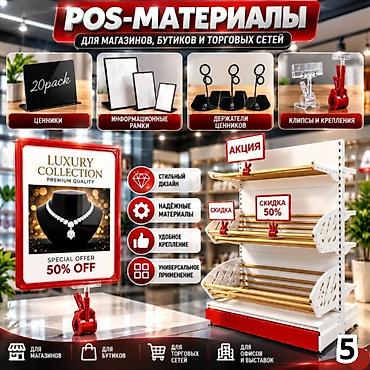 с полкой: Аксессуары для магазинов — всё для удобной, аккуратной выкладки — 1