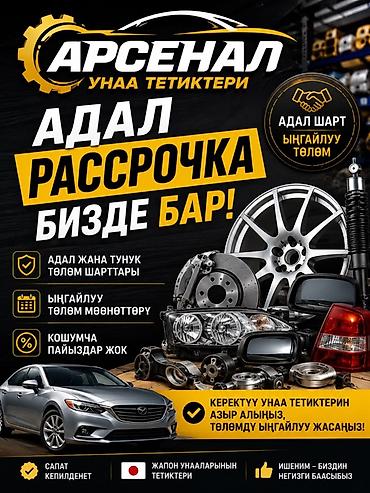 Автозапчасти «Арсенал» — широкий выбор деталей для японских