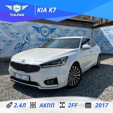 Kia: Kia K7: 2017 г., 2.4 л, Автомат, Бензин, Седан