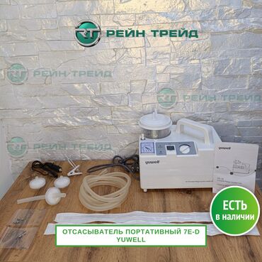 мочеприемник утка мужской купить: Отсасыватель портативный 7E-D Yuwell — современное устройство для