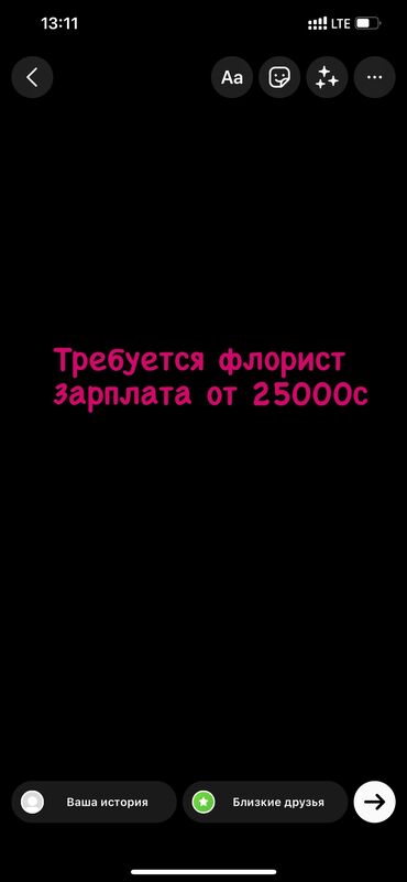 арт картины в бишкеке in Кыргызстан | ДРУГАЯ МЕБЕЛЬ: Требуется флорист
Зарплата высокая
Владение русским
Срочно!