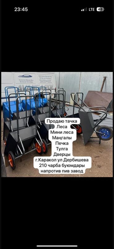 куплю бу мебель бишкек: Леса 4300