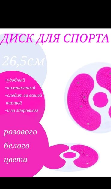 сколько стоит велик в бишкеке: Диск для спорта диаметром 26,5 см, выполненный в сочетании розового и